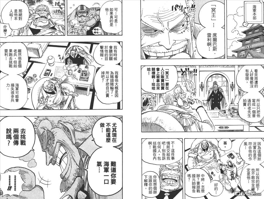 海贼王 第51卷 第95页
