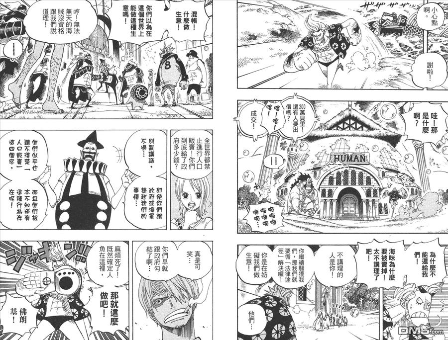 海贼王 第51卷 第100页