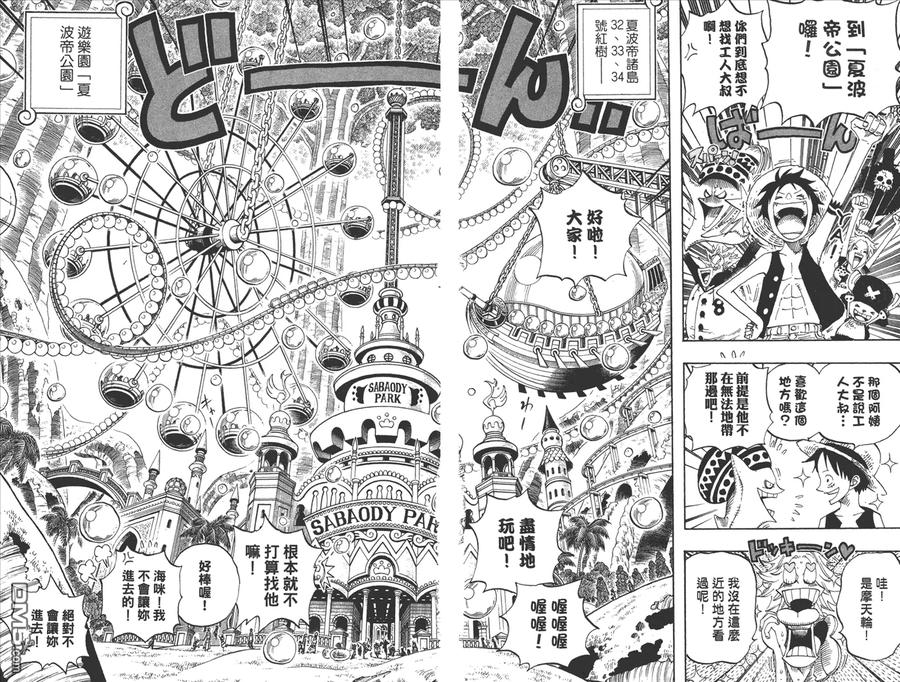 海贼王 第51卷 第76页
