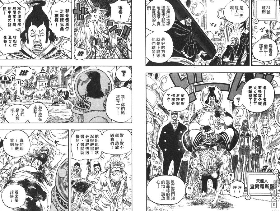 海贼王 第51卷 第79页