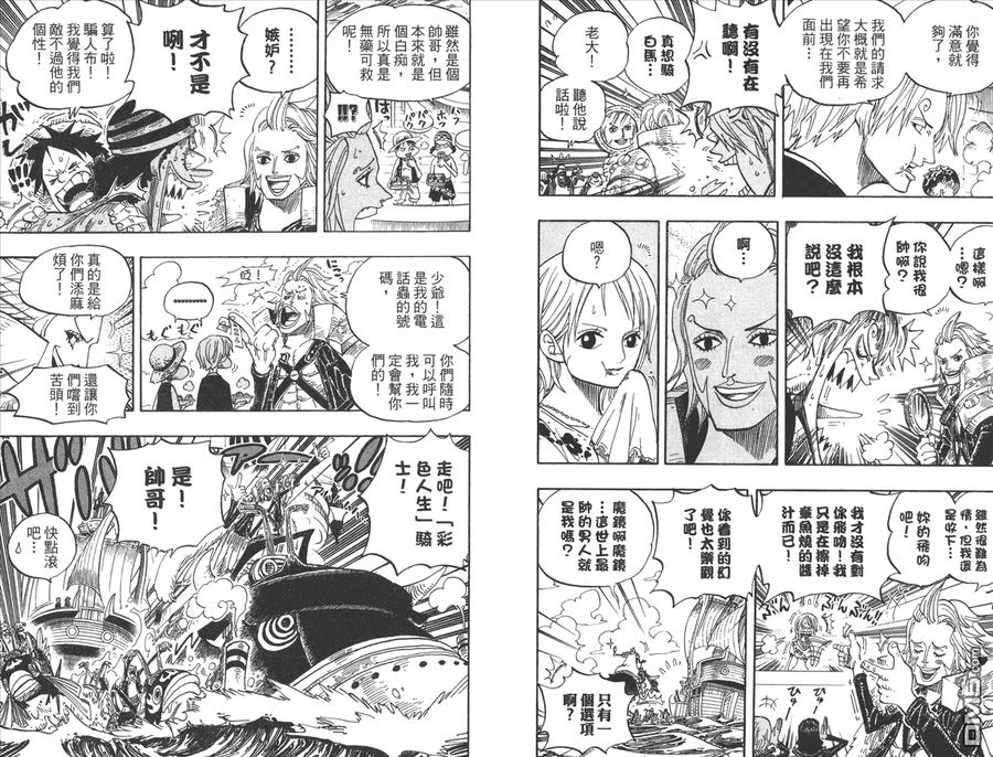 海贼王 第51卷 第47页