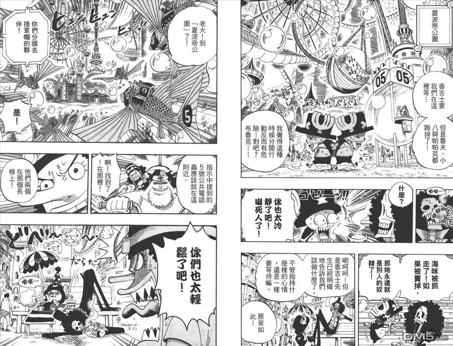 海贼王 第51卷 第86页