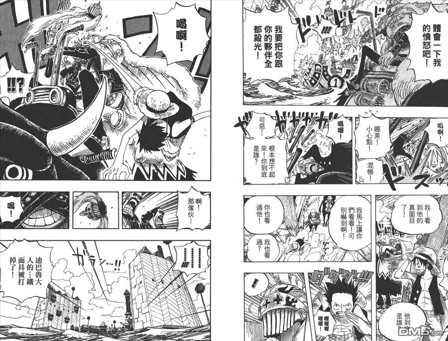 海贼王 第51卷 第31页