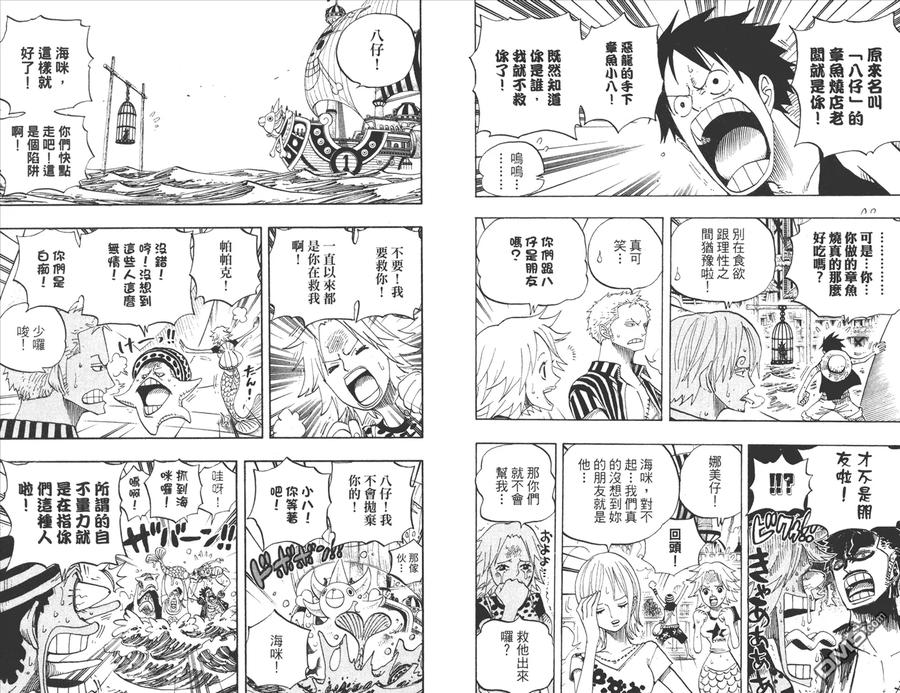 海贼王 第51卷 第11页