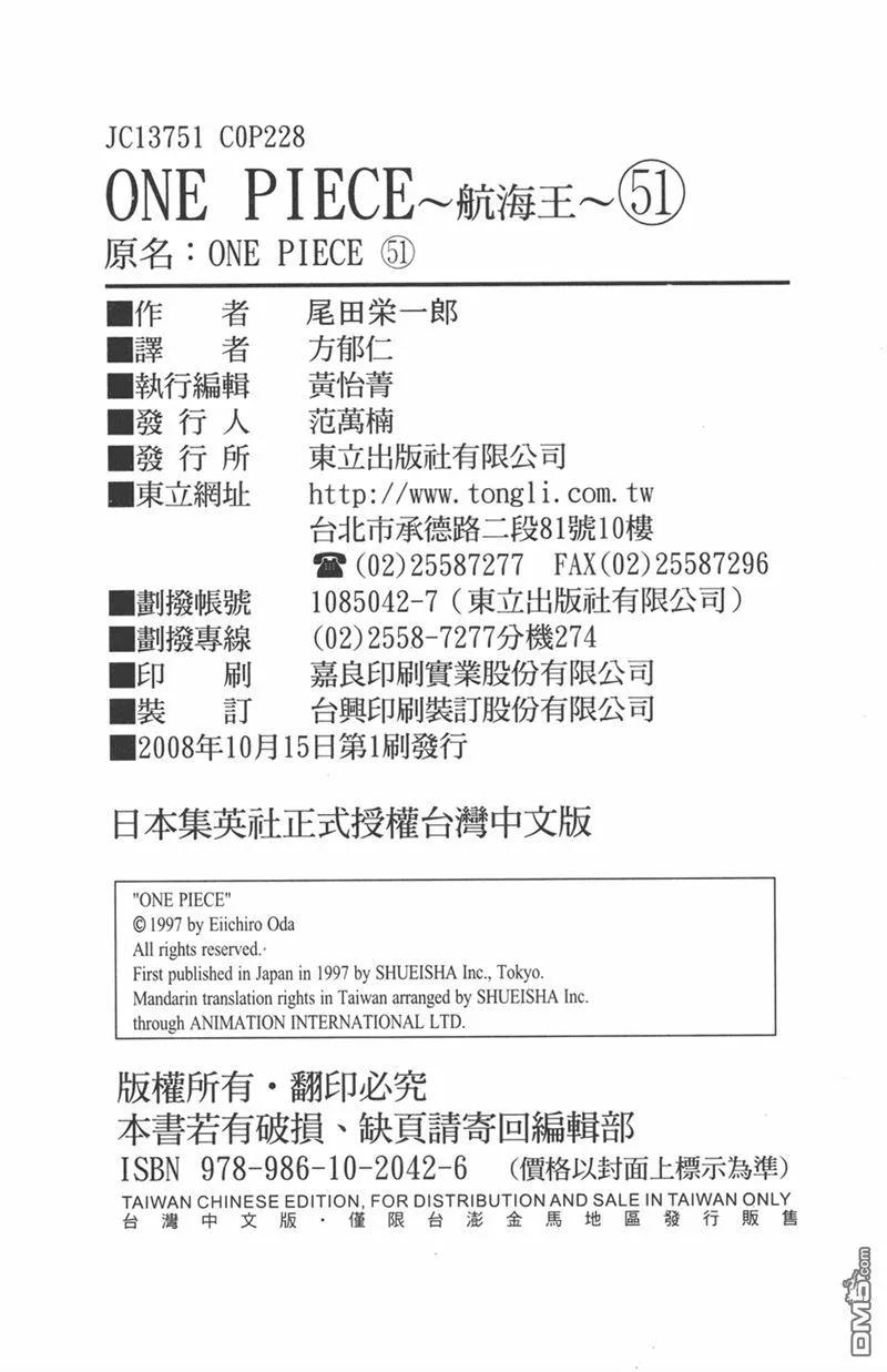 海贼王 第51卷 第114页