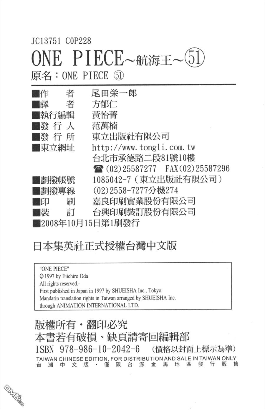 海贼王 第51卷 第115页