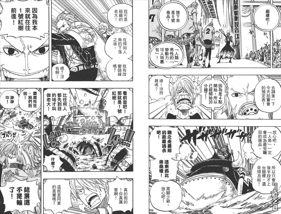 海贼王 第51卷 第99页