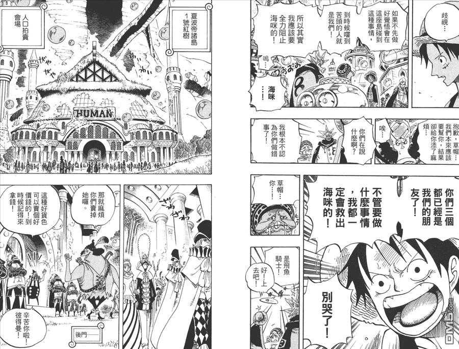 海贼王 第51卷 第90页