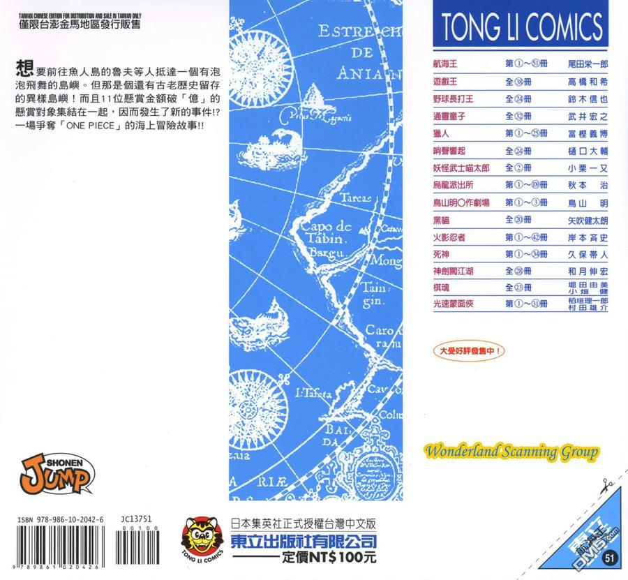 海贼王 第51卷 第116页