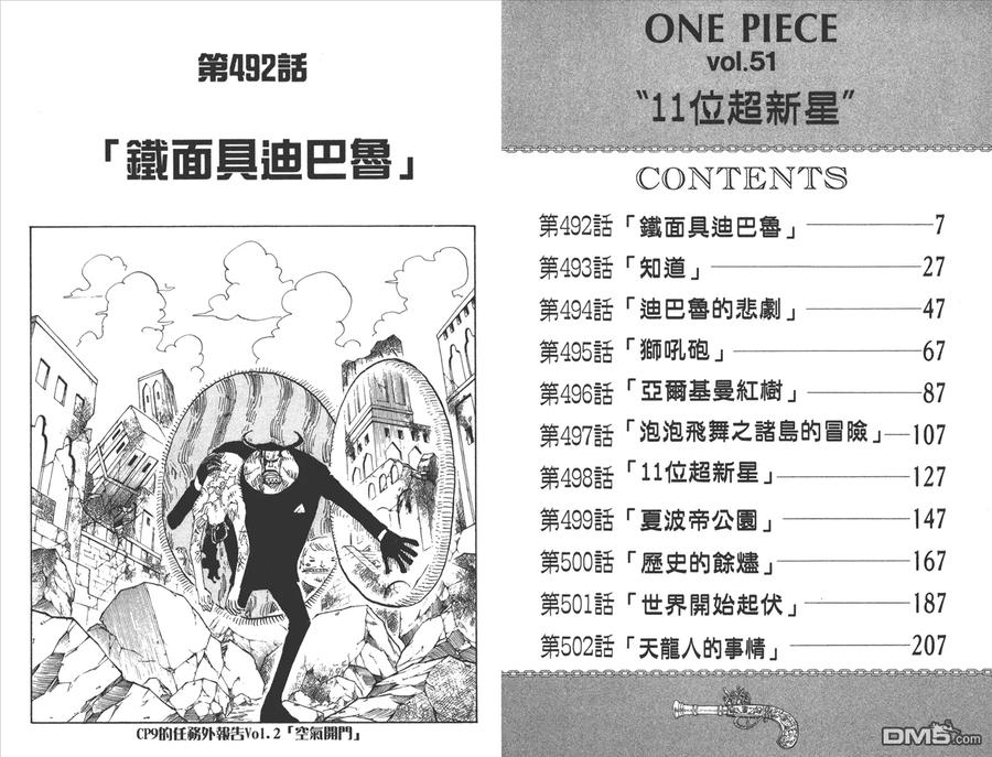 海贼王 第51卷 第4页
