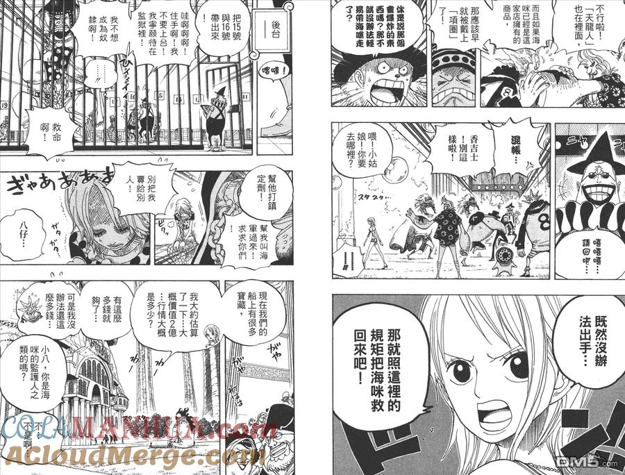 海贼王 第51卷 第101页