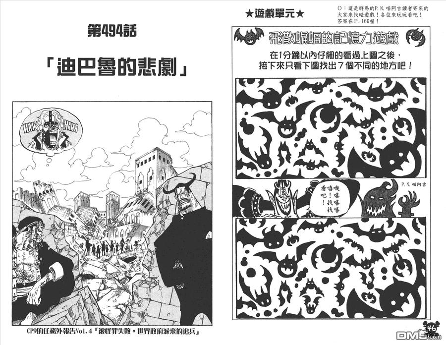 海贼王 第51卷 第24页