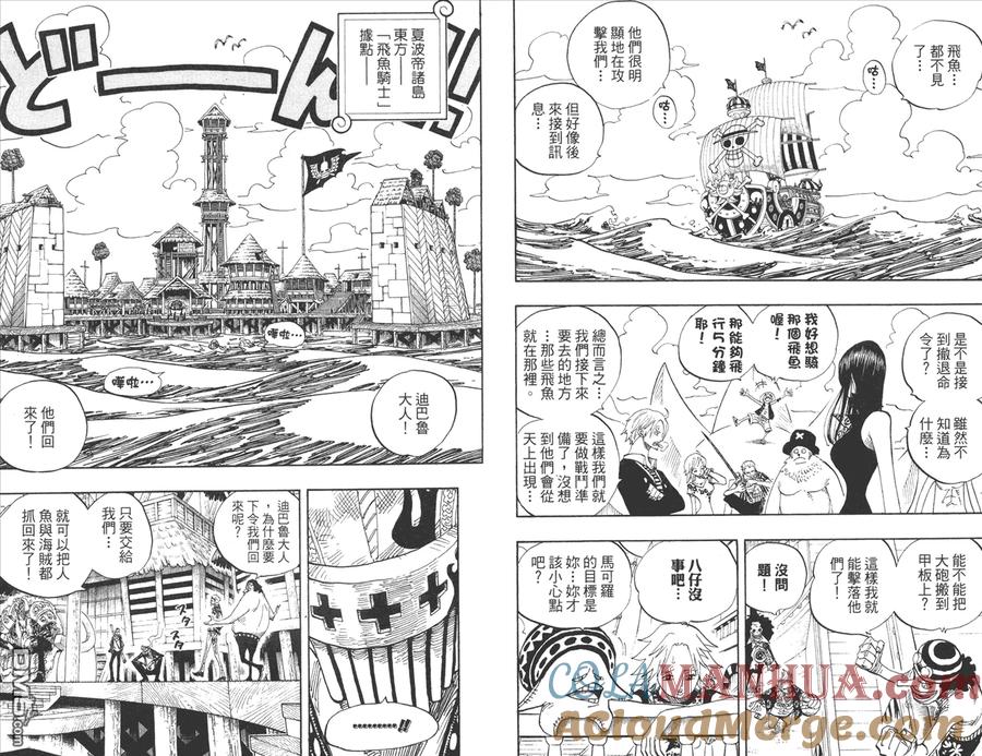 海贼王 第51卷 第5页