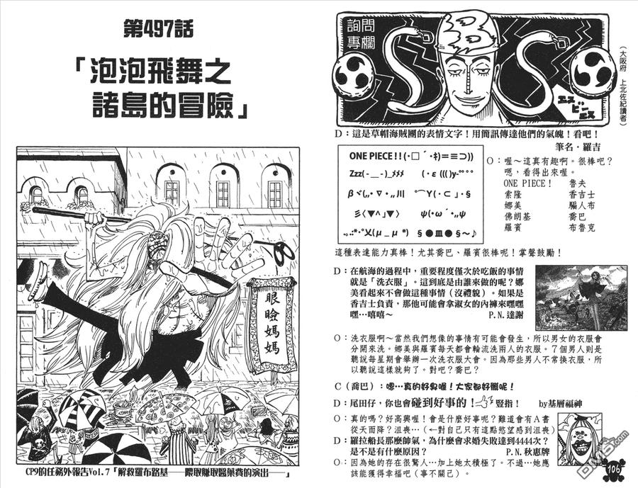 海贼王 第51卷 第54页