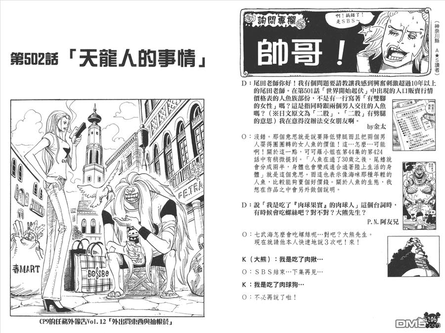 海贼王 第51卷 第104页