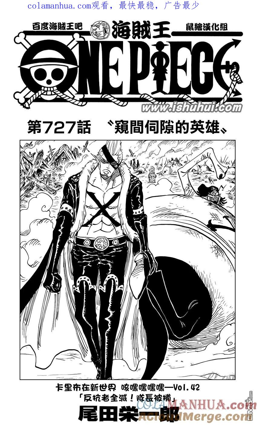 海贼王 第727话 窥间伺隙的英雄 第1页
