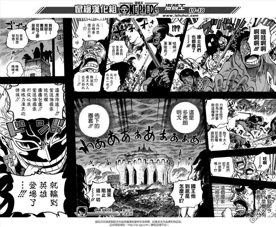 海贼王 第727话 窥间伺隙的英雄 第4页