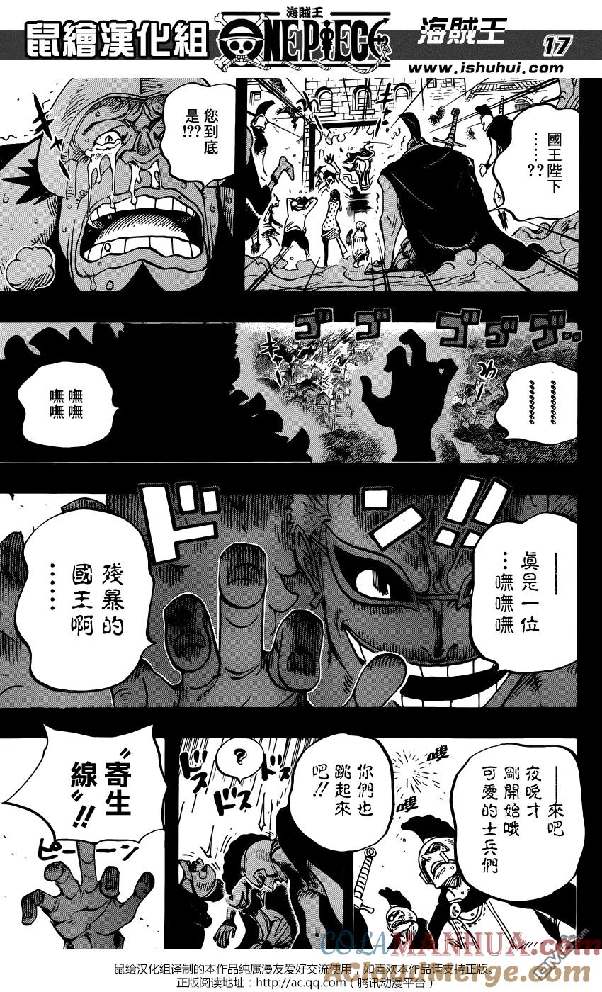 海贼王 第727话 窥间伺隙的英雄 第3页