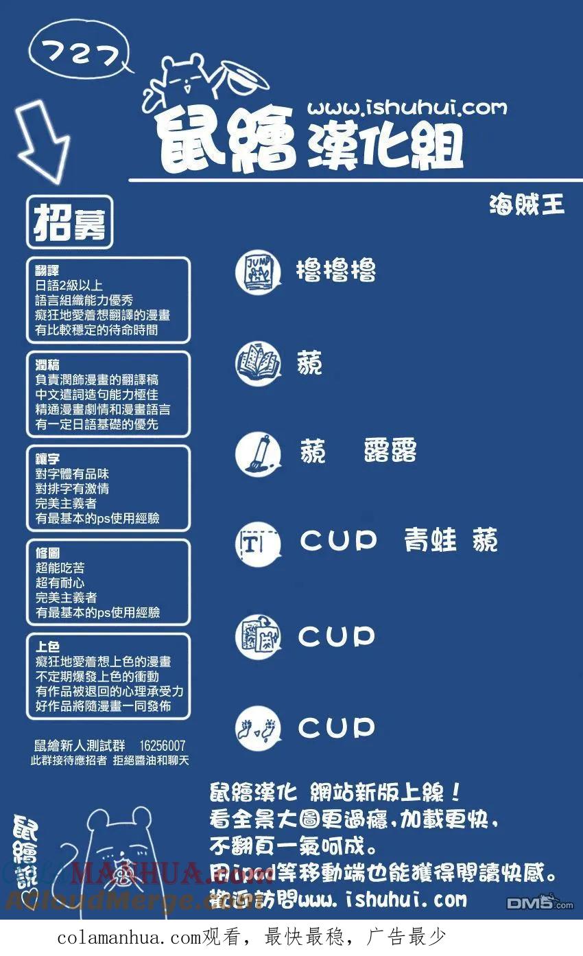 海贼王 第727话 窥间伺隙的英雄 第5页