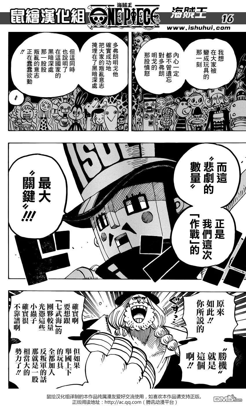 海贼王 第728话 悲剧的数量 第14页