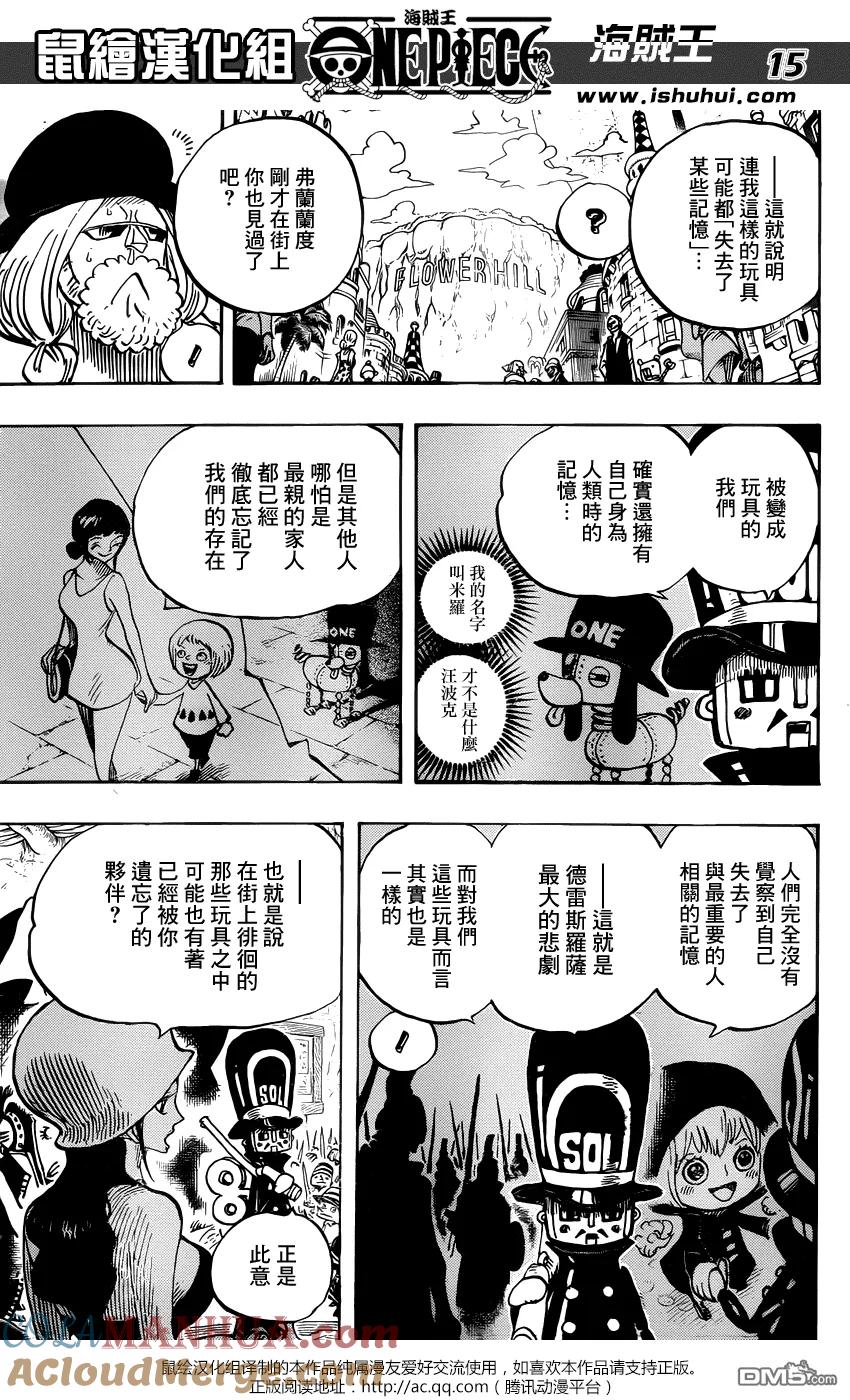 海贼王 第728话 悲剧的数量 第13页