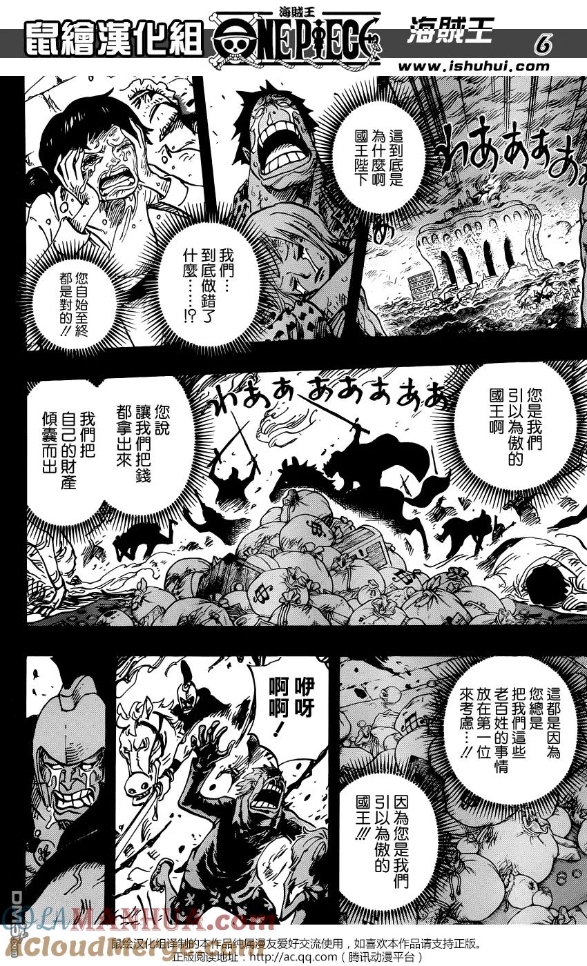 海贼王 第728话 悲剧的数量 第5页