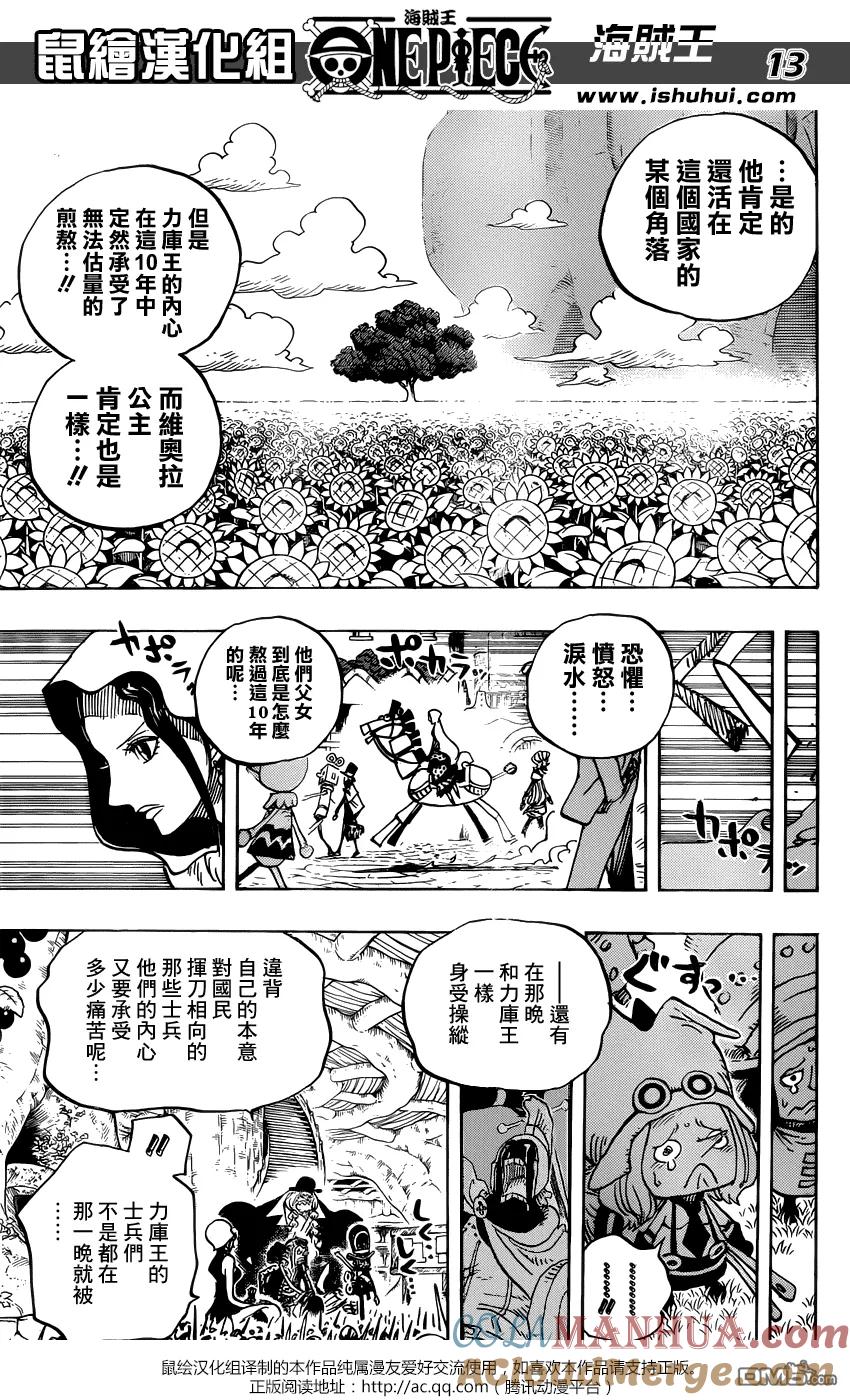 海贼王 第728话 悲剧的数量 第11页