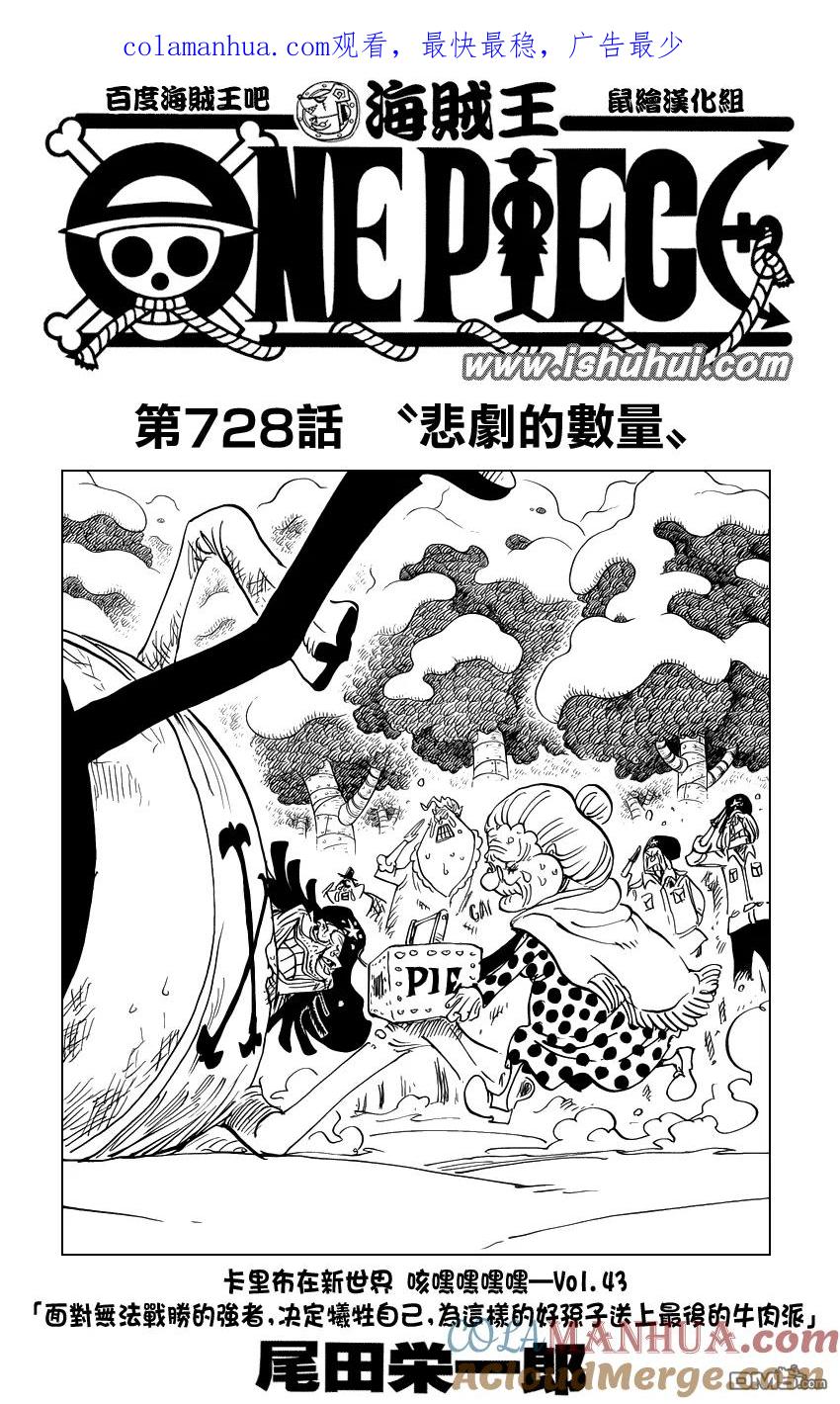 海贼王 第728话 悲剧的数量 第1页