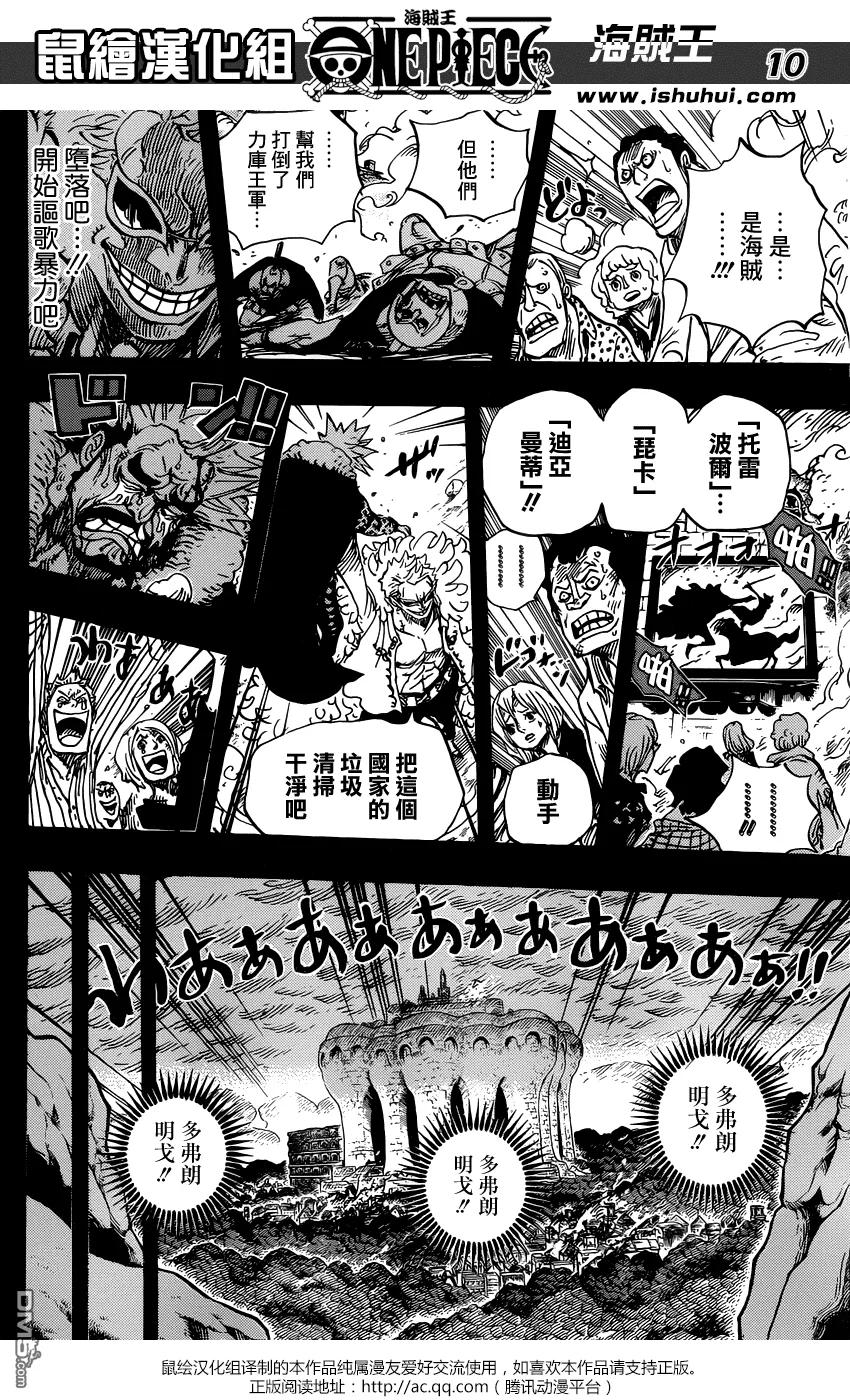 海贼王 第728话 悲剧的数量 第8页