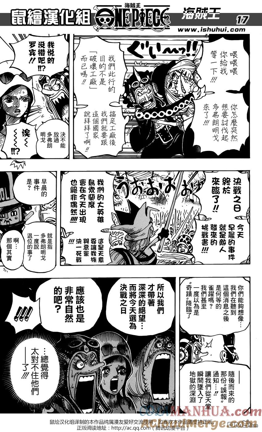 海贼王 第728话 悲剧的数量 第15页
