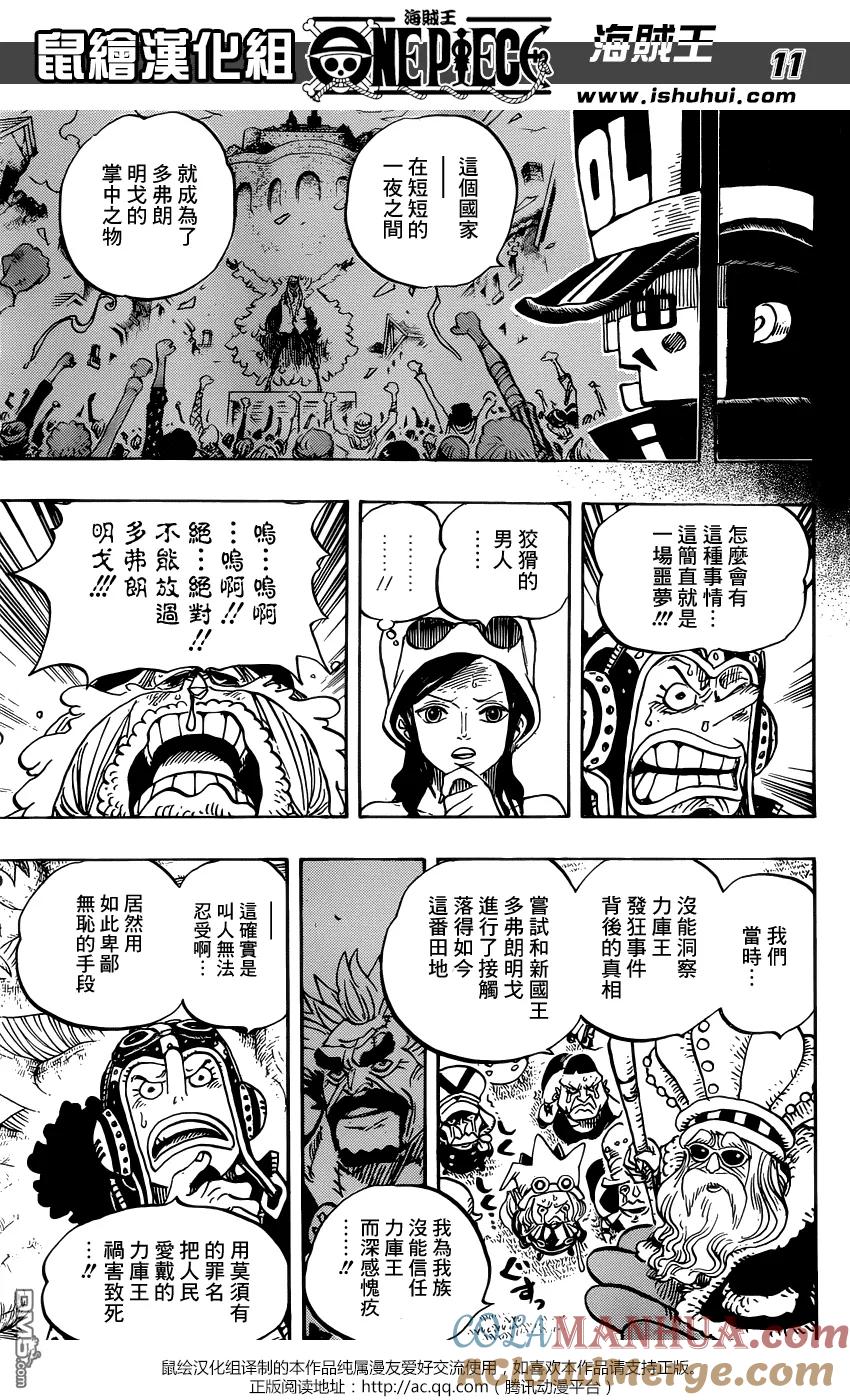 海贼王 第728话 悲剧的数量 第9页