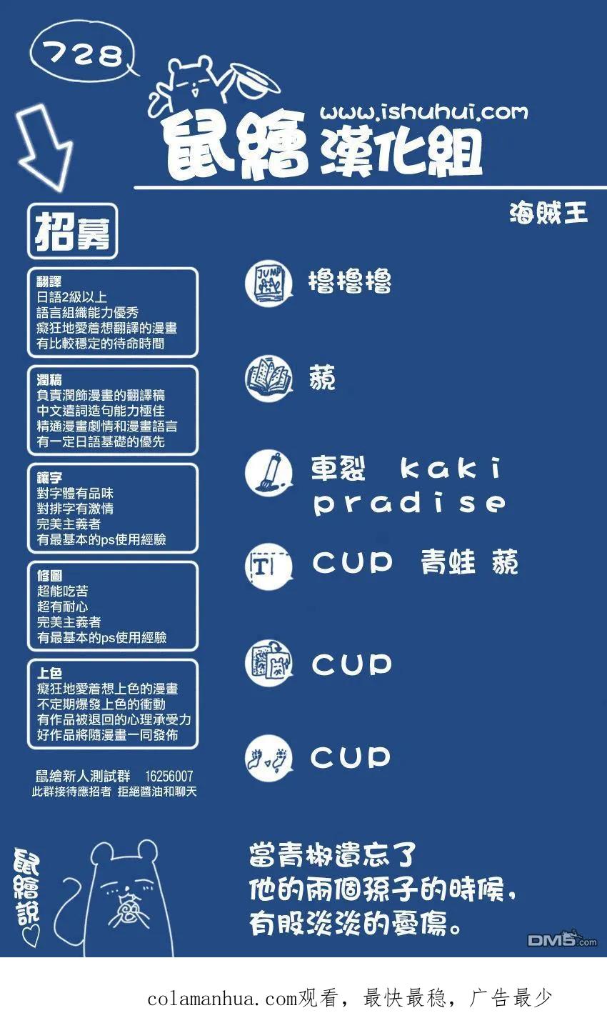 海贼王 第728话 悲剧的数量 第18页