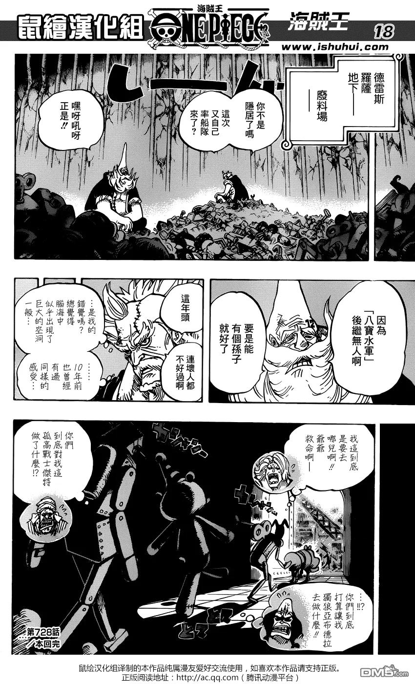 海贼王 第728话 悲剧的数量 第16页