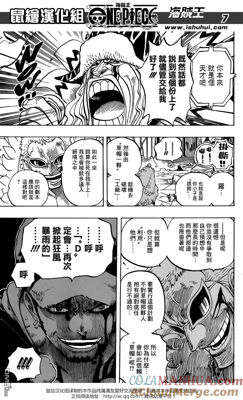 海贼王 第729话 七武海多弗朗明戈VS.七武海罗 第7页