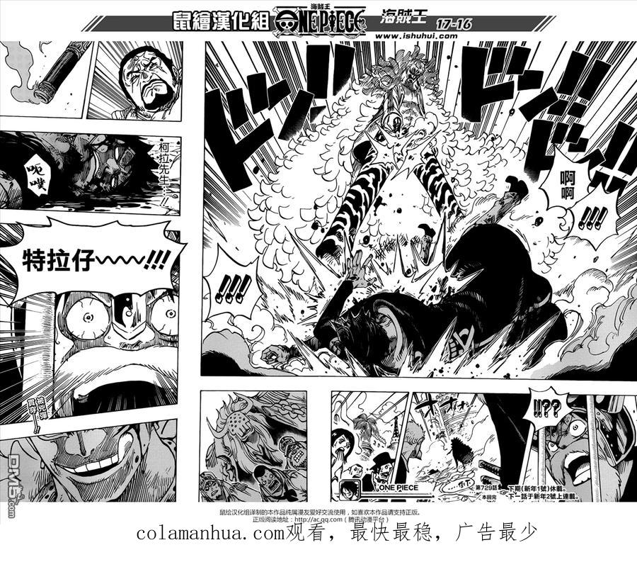 海贼王 第729话 七武海多弗朗明戈VS.七武海罗 第16页