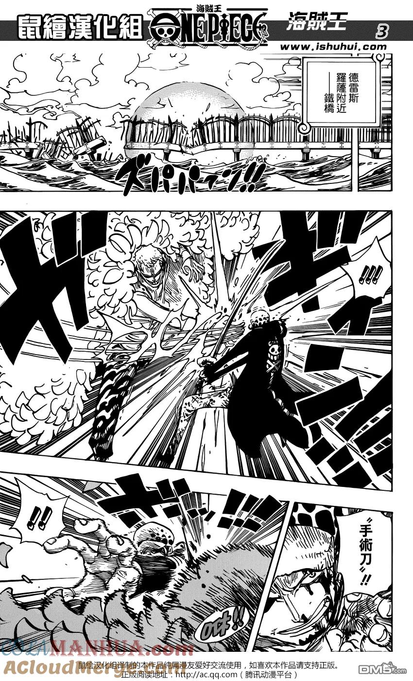 海贼王 第729话 七武海多弗朗明戈VS.七武海罗 第3页