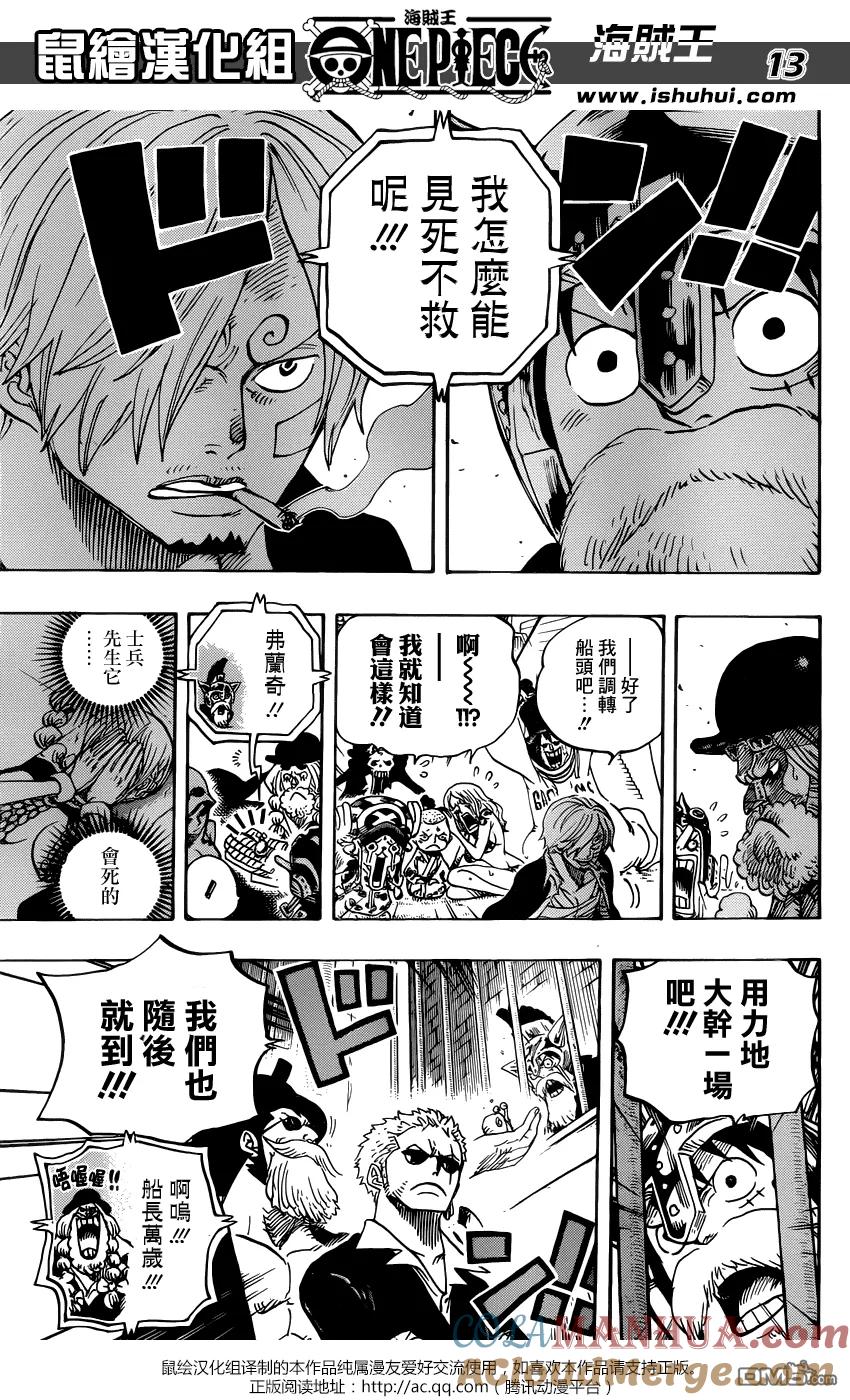 海贼王 第729话 七武海多弗朗明戈VS.七武海罗 第13页