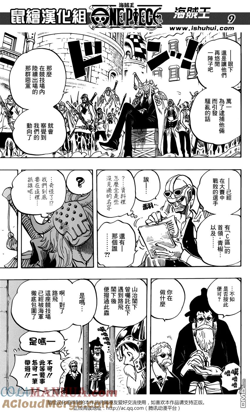 海贼王 第729话 七武海多弗朗明戈VS.七武海罗 第9页