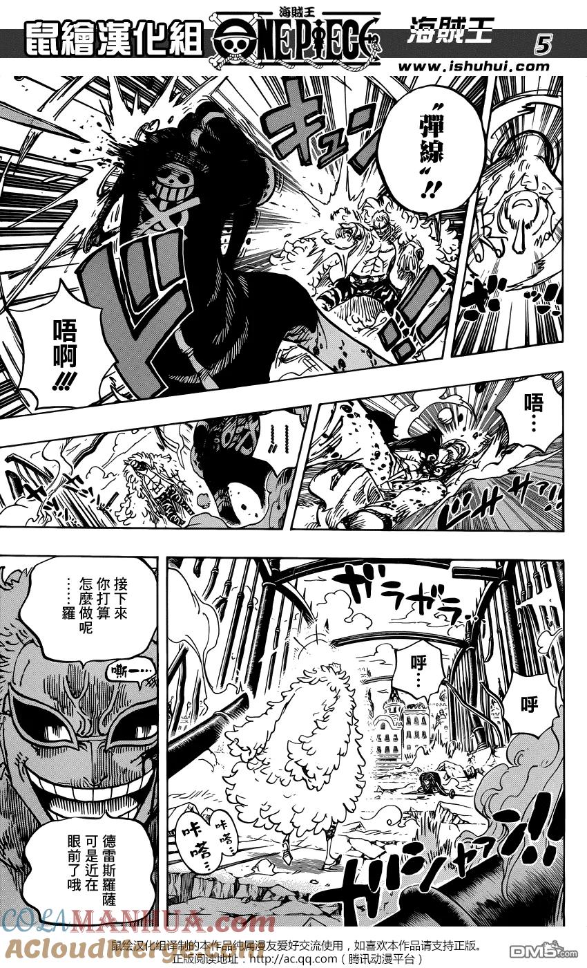 海贼王 第729话 七武海多弗朗明戈VS.七武海罗 第5页
