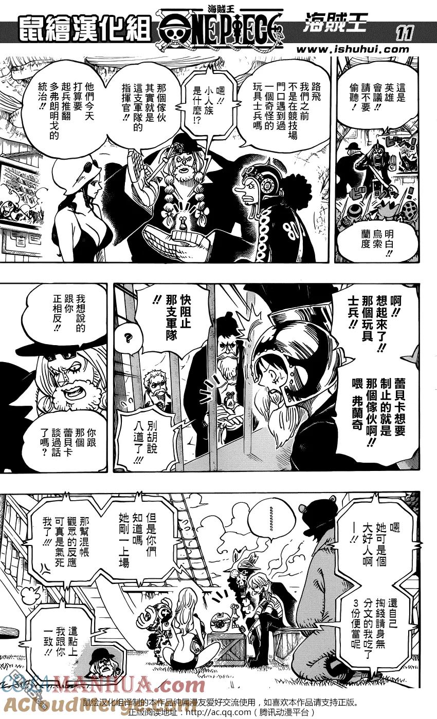 海贼王 第729话 七武海多弗朗明戈VS.七武海罗 第11页