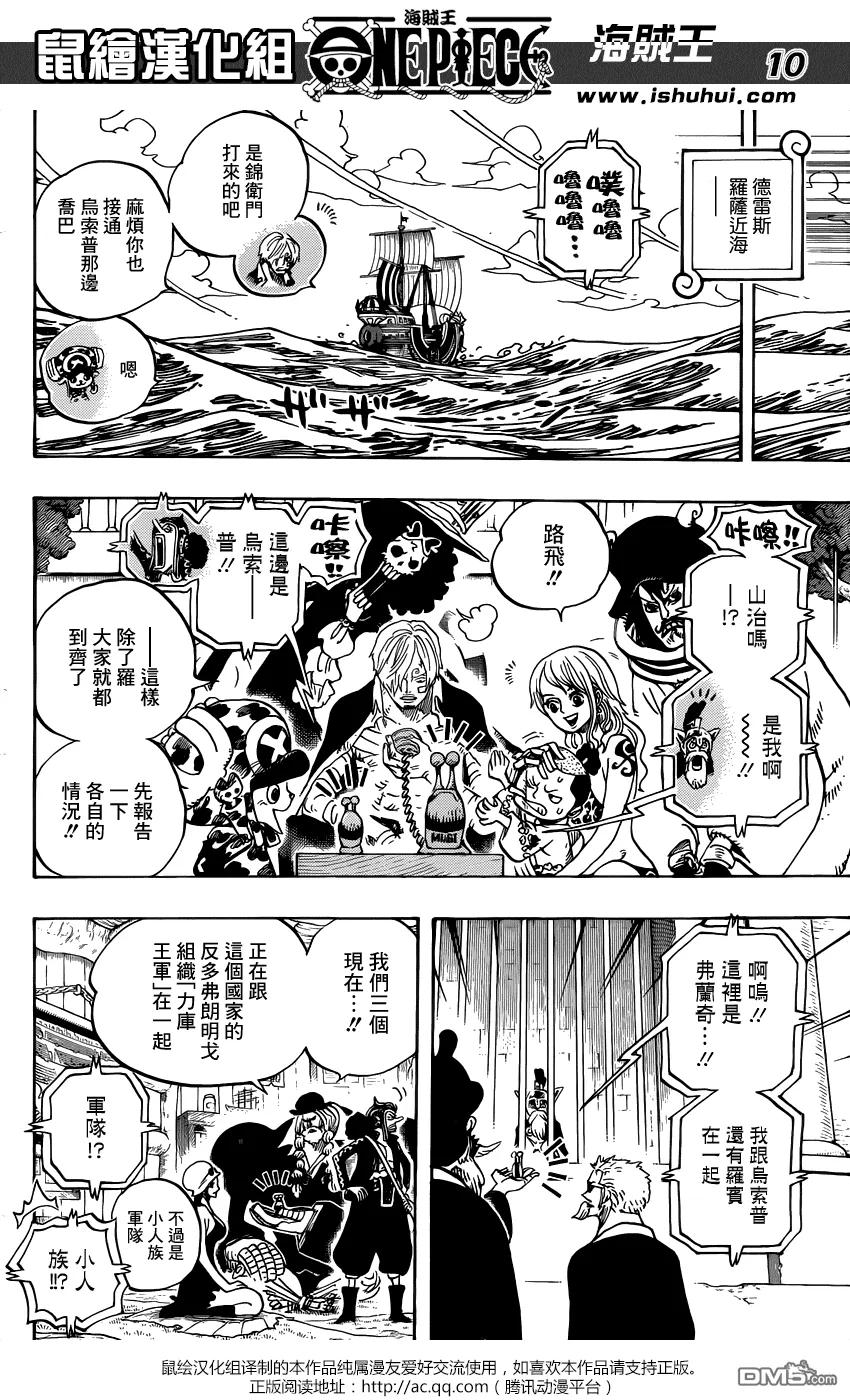 海贼王 第729话 七武海多弗朗明戈VS.七武海罗 第10页