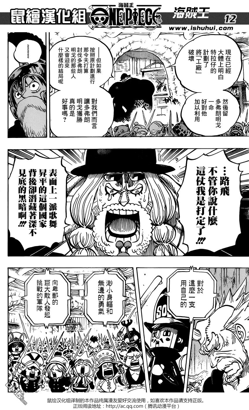 海贼王 第729话 七武海多弗朗明戈VS.七武海罗 第12页