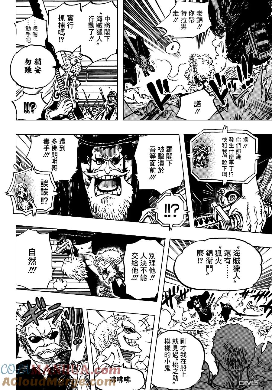 海贼王 第730话 三张底牌 第3页