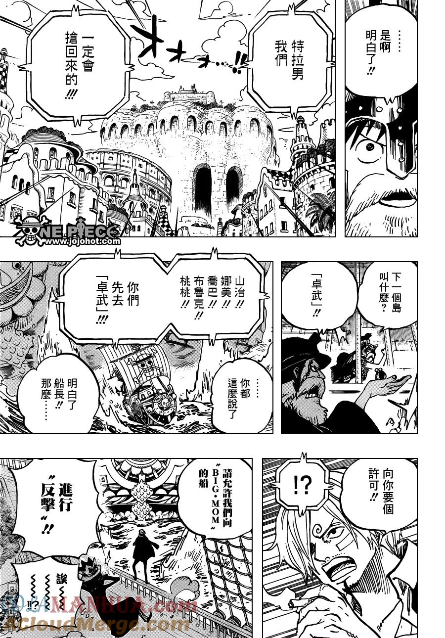 海贼王 第730话 三张底牌 第15页
