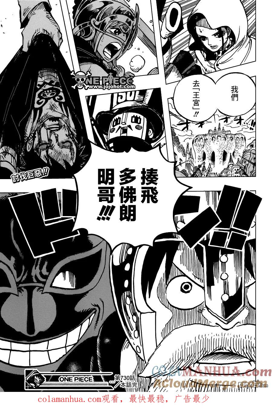海贼王 第730话 三张底牌 第17页