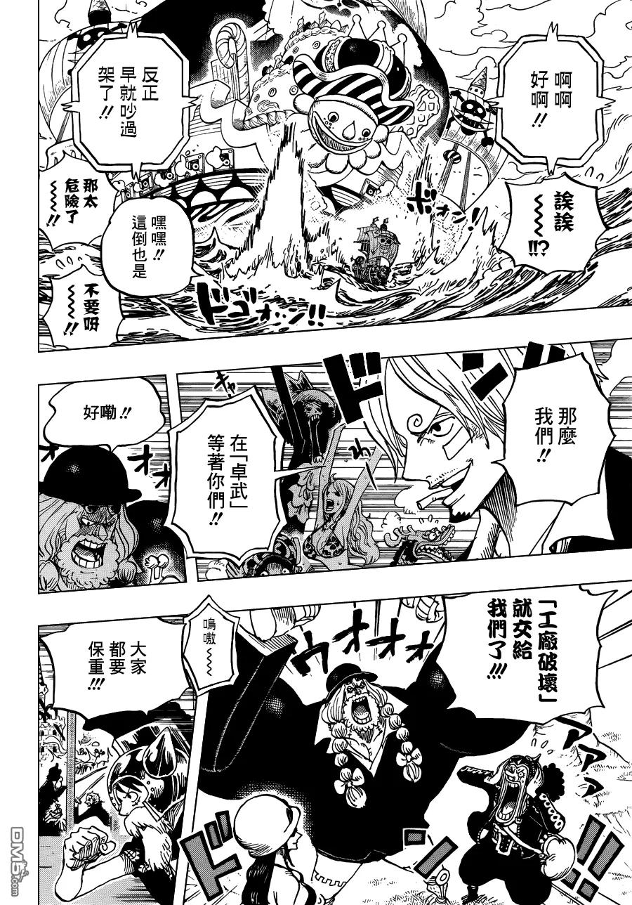 海贼王 第730话 三张底牌 第16页