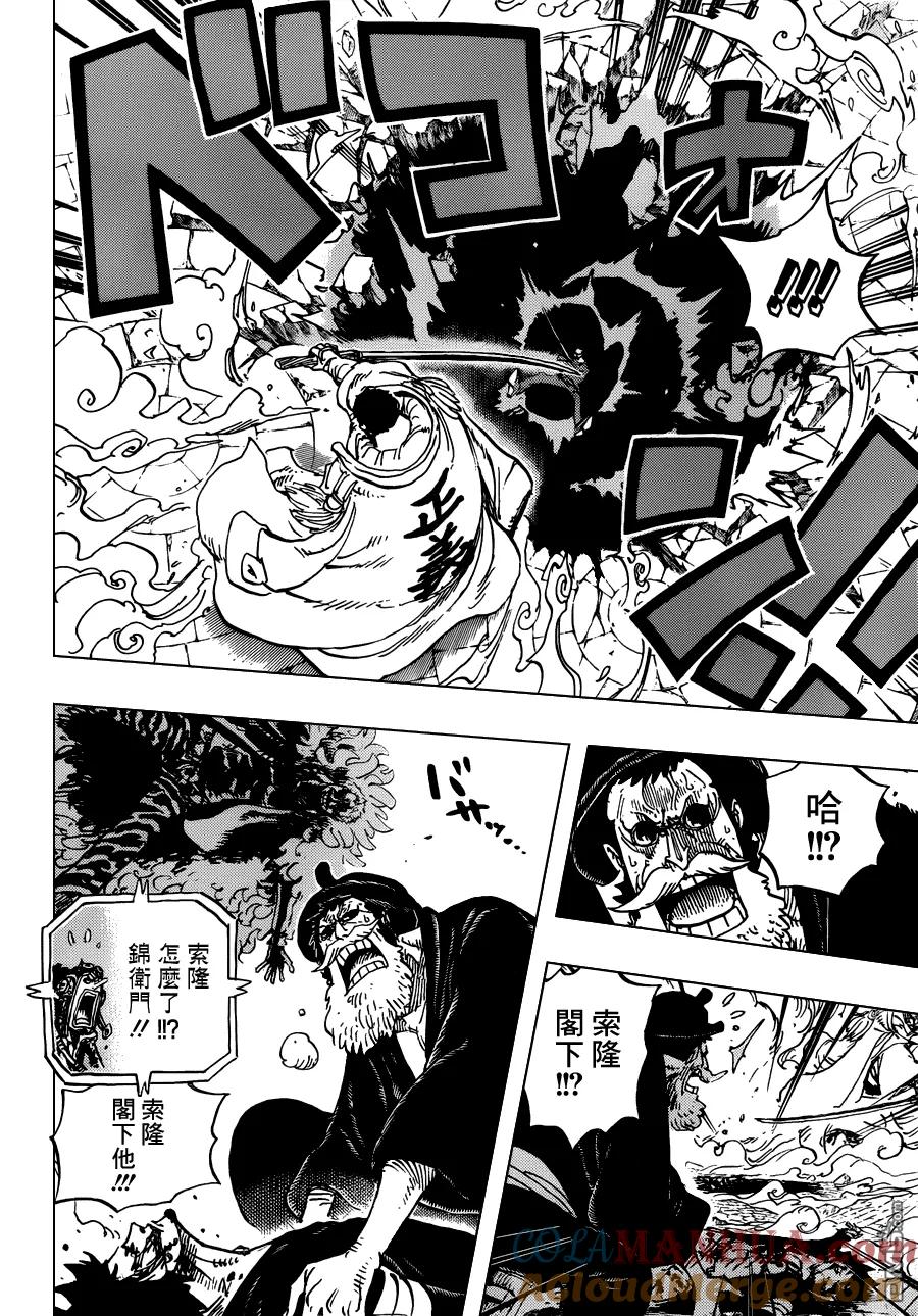 海贼王 第730话 三张底牌 第5页