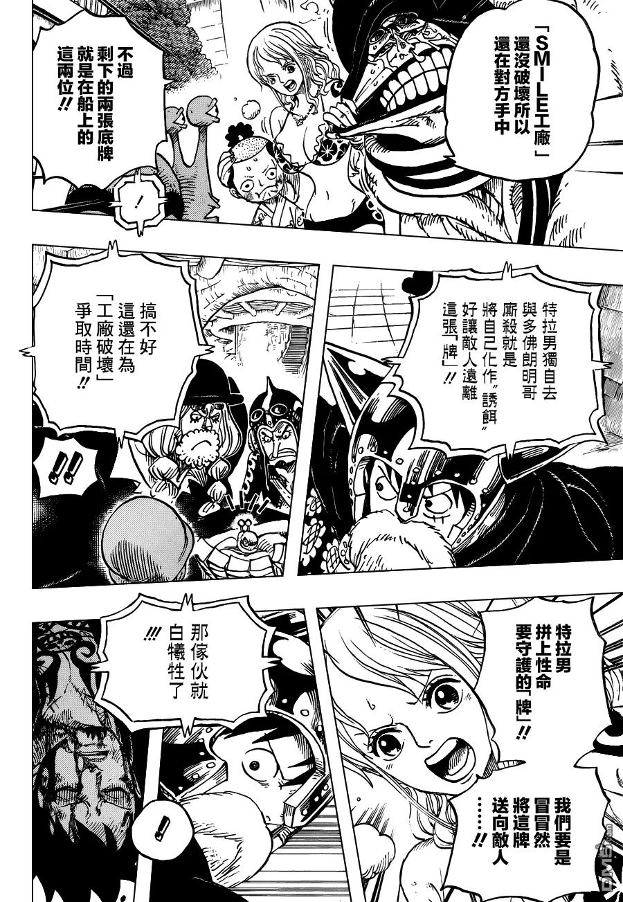 海贼王 第730话 三张底牌 第14页