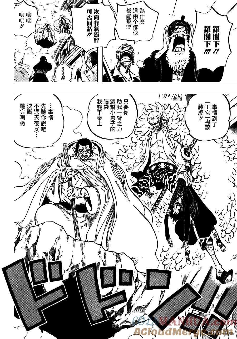 海贼王 第730话 三张底牌 第9页