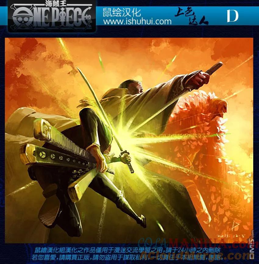 海贼王 第731话 德雷斯罗萨SOP作战 第23页